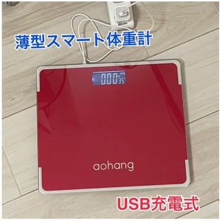 【USB充電】新品　レッド　スタイリッシュ　体重計 ミニ体重計 デジタル体重計(体重計)