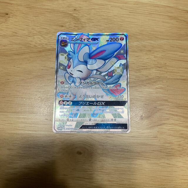 ポケモンカード ニンフィアGX SSR | svetinikole.gov.mk