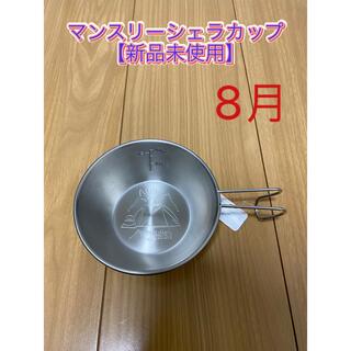 【新品未使用】tent-Mark テンマクデザイン　マンスリーシェラカップ　8月(食器)