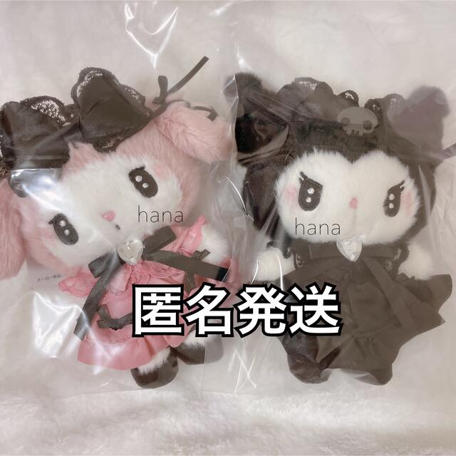 サンリオ 真夜中のメロクロ マスコット マイメロディ クロミ 2点セット