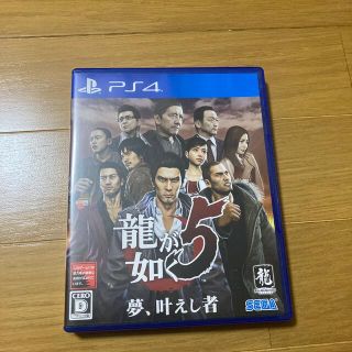 龍が如く5 夢、叶えし者 PS4(家庭用ゲームソフト)