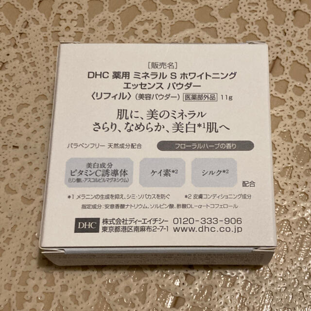 DHC(ディーエイチシー)のDHC薬用ミネラルシルクホワイトニングエッセンスパウダー コスメ/美容のベースメイク/化粧品(フェイスパウダー)の商品写真