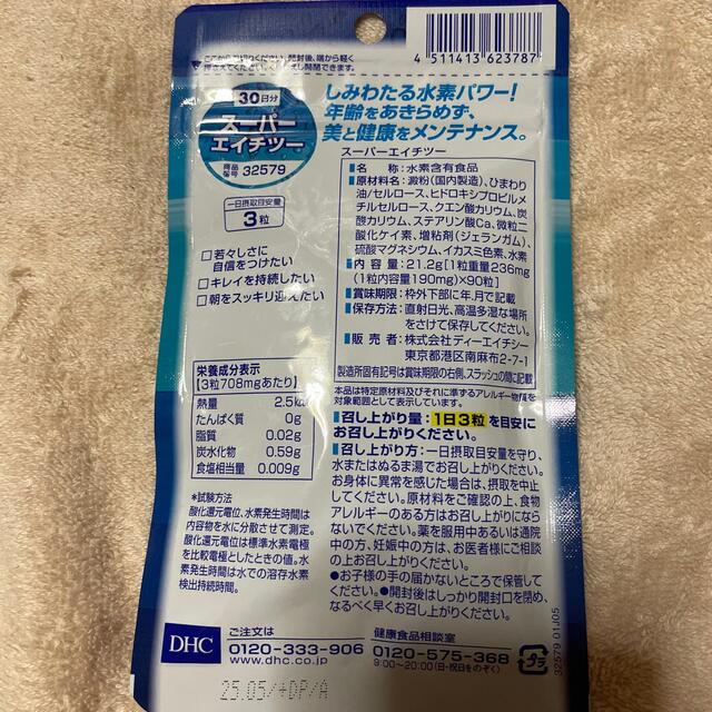 DHC(ディーエイチシー)のDHC☆新品☆持続性水素発生カプセル☆スーパーエイチツー☆30日分☆ 食品/飲料/酒の健康食品(その他)の商品写真