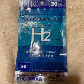 ディーエイチシー(DHC)のDHC☆新品☆持続性水素発生カプセル☆スーパーエイチツー☆30日分☆(その他)