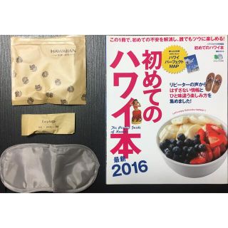 エイシュッパンシャ(エイ出版社)の♡週末再値下げ 初めてのハワイ本2016 Hawaii ハワイアン航空 おまけ♡(地図/旅行ガイド)