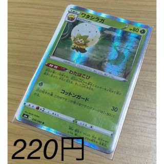 ポケモン(ポケモン)の【ポケモンカード】ワタシラガ R【イーブイヒーローズ】(シングルカード)