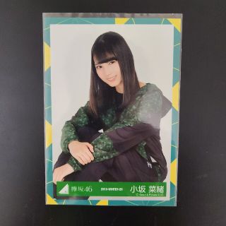 ケヤキザカフォーティーシックス(欅坂46(けやき坂46))の小坂菜緒 生写真(アイドルグッズ)