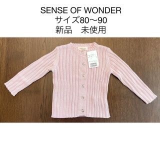 センスオブワンダー(sense of wonder)のセンスオブワンダー　トップス　カーディガン　80 90(カーディガン)