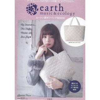 アースミュージックアンドエコロジー(earth music & ecology)のアース ミュージック＆エコロジー ムートン調ボアバッグ 新品(ハンドバッグ)