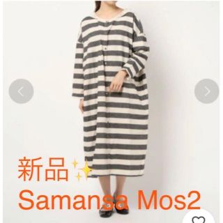 サマンサモスモス(SM2)の感謝sale❤️2342❤️新品✨SM2㉗❤ゆったり＆可愛いワンピース(ロングワンピース/マキシワンピース)