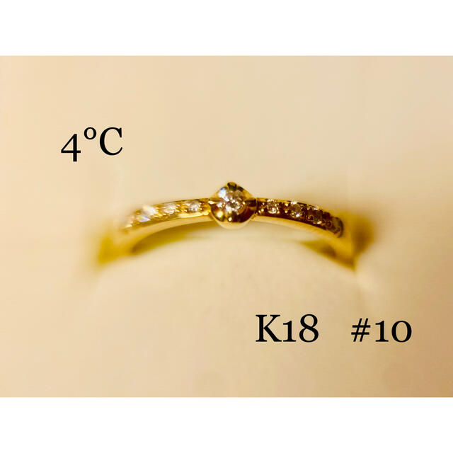 Begin掲載 専用出品です。 4℃ K18 ダイヤモンド リング 10号 - 通販