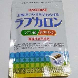 カゴメ(KAGOME)のカゴメ  ラブカロン  31粒 約31日分 1袋(その他)