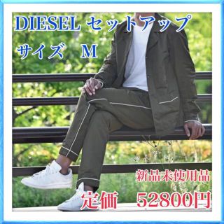 DIESEL  これからの季節に　パイピングライン刺繍装飾セットアップ　お洒落