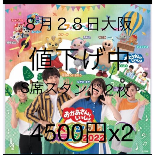 おかあさんといっしょスペシャルステージ　大阪イベント