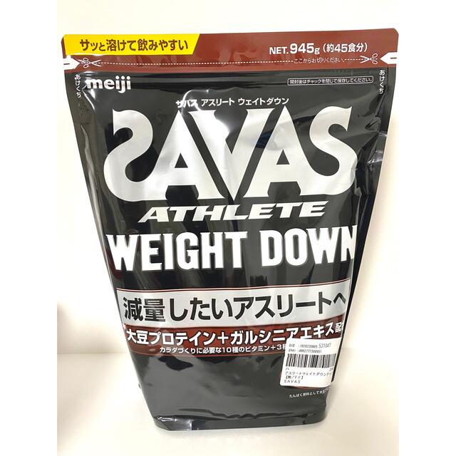 明治 ザバス アスリートウェイトダウン チョコレート風味 45食 945g