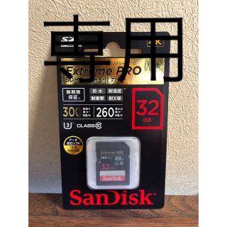 サンディスク(SanDisk)のサンディスク SDSDXPK-032G-JNJIP エクストリームプロSDカード(PC周辺機器)