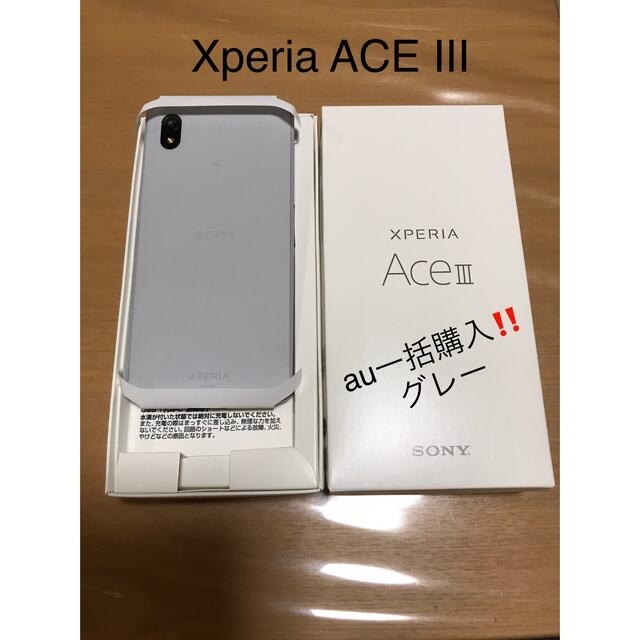 Xperia ACE III グレー