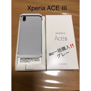 エクスペリア(Xperia)のXperia ACE III グレー(スマートフォン本体)