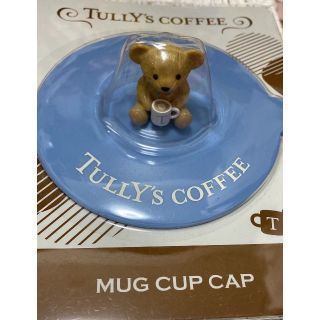 タリーズ　マグカップキャップ　ベアフル　ドーナツ　カップケーキ　4つセット タリーズ マグカップキャップ ベアフル ドーナツ カップケーキ 4