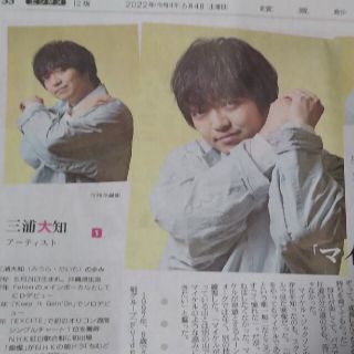 アーティスト三浦大知さんの読売新聞記事(印刷物)