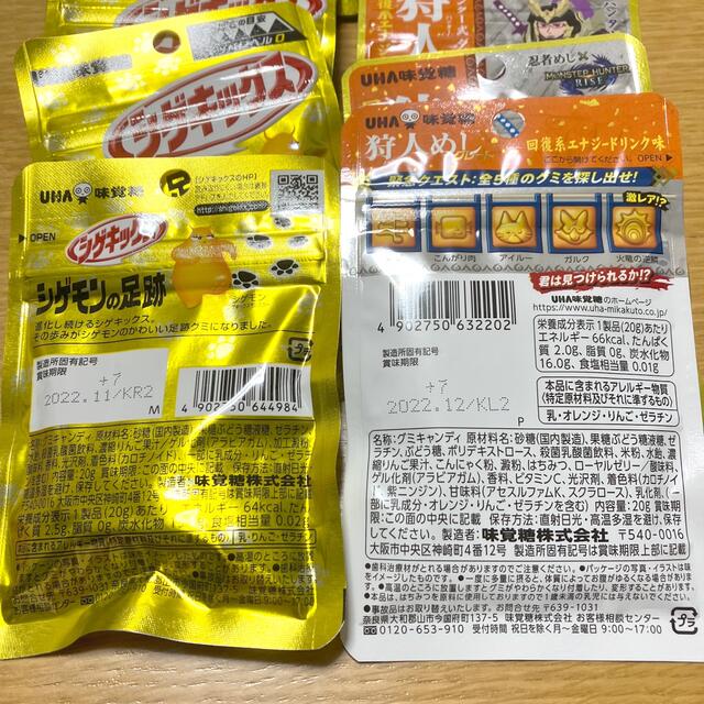 UHA味覚糖(ユーハミカクトウ)のUHA味覚糖　シゲキックス＆狩人めし 食品/飲料/酒の食品(菓子/デザート)の商品写真