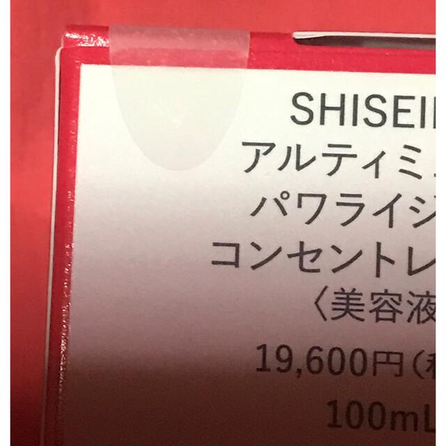 SHISEIDO (資生堂)(シセイドウ)の【未開封】アルティミューン パワライジング コンセントレート N 100ml×２ コスメ/美容のスキンケア/基礎化粧品(美容液)の商品写真