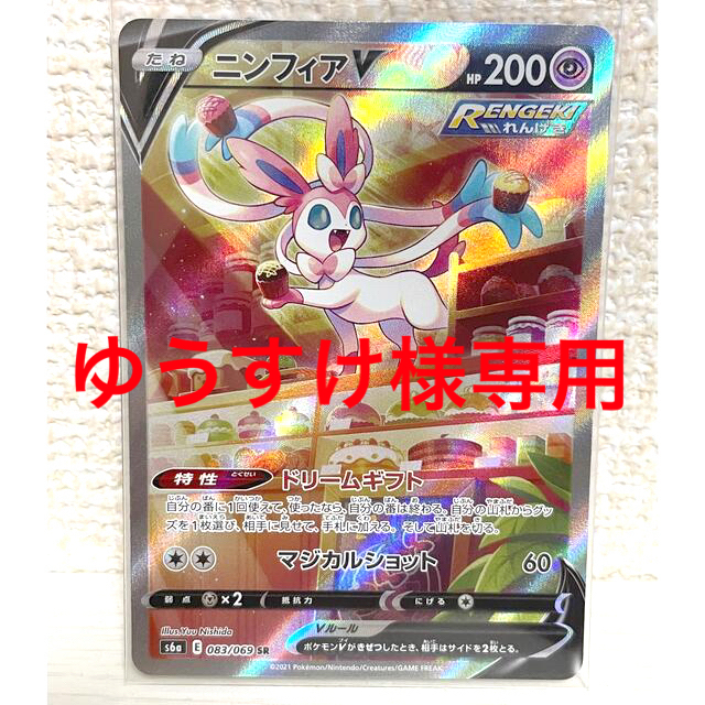 ポケモンカード　ニンフィアV SR SA  ブースターV SR SA