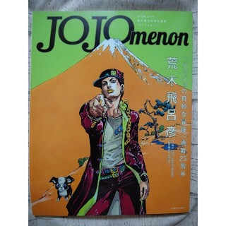 JOJOmenon ジョジョメノン SPURムック 2012年(アート/エンタメ)