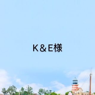 K＆E様 おまとめページ(各種パーツ)