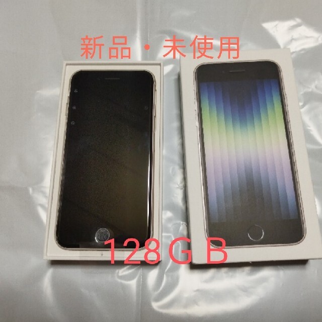 iPhone SE 第3世代 本体 128GB ホワイト iPhone SE 第3世代 本体 128GB ホワイト