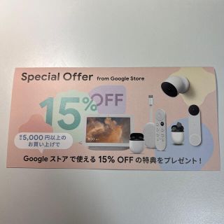 グーグル(Google)のgoogle 15%オフ 割引 クーポン グーグル(ショッピング)