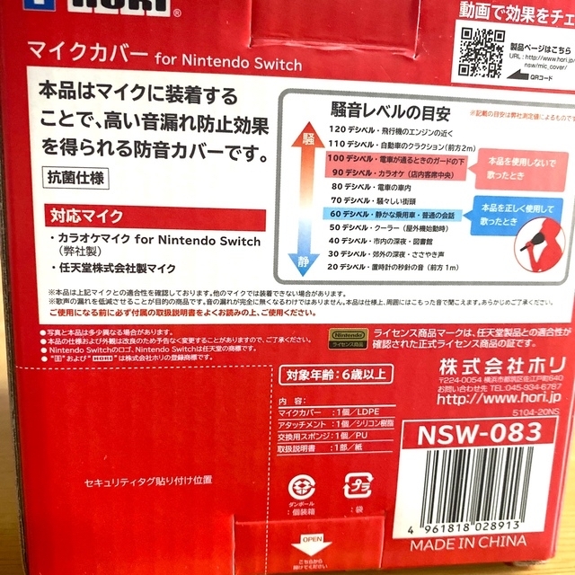 Nintendo Switch(ニンテンドースイッチ)のNintendo Switch  カラオケマイク・カバーセット　送料込み エンタメ/ホビーのゲームソフト/ゲーム機本体(その他)の商品写真