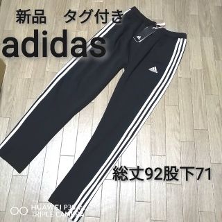 アディダス(adidas)の新品　アディダス　トラックパンツ　ジャージ　春夏秋冬　黒　ブラック(カジュアルパンツ)