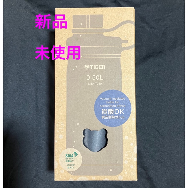 タイガー 真空断熱炭酸ボトル 黒 MTA-T050  未使用