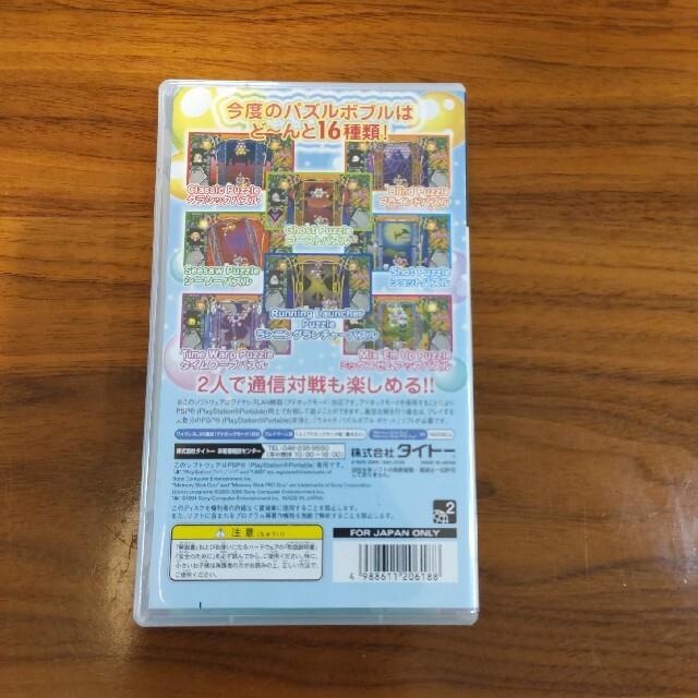 レア]ウルトラパズルボブル ポケット PSPの通販 by Ｈ's shop｜ラクマ