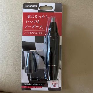 コイズミ(KOIZUMI)の《KOIZUMI》ノーズシェーバー(メンズシェーバー)