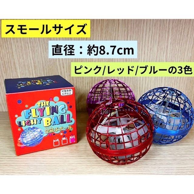 THE FLYING LIGHT BALL 空飛ぶボール エンタメ/ホビーのおもちゃ/ぬいぐるみ(その他)の商品写真