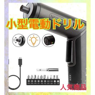 【新品・未使用】電動ドライバー　電動ドリル 小型 軽量 DIY(その他)