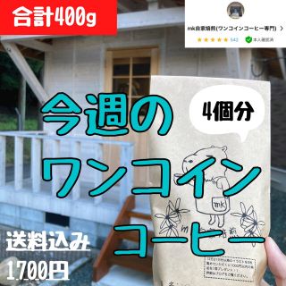 40杯分 タンザニアAA 自家焙煎コーヒー豆(酸味系)(コーヒー)