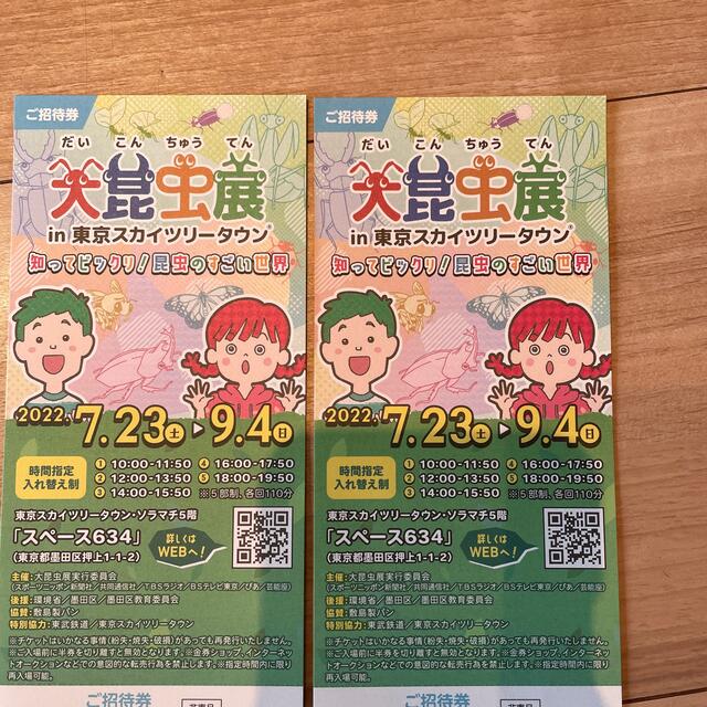 専用 大昆虫展ご招待券 3枚セットの通販 by ひまわり's shop|ラクマ