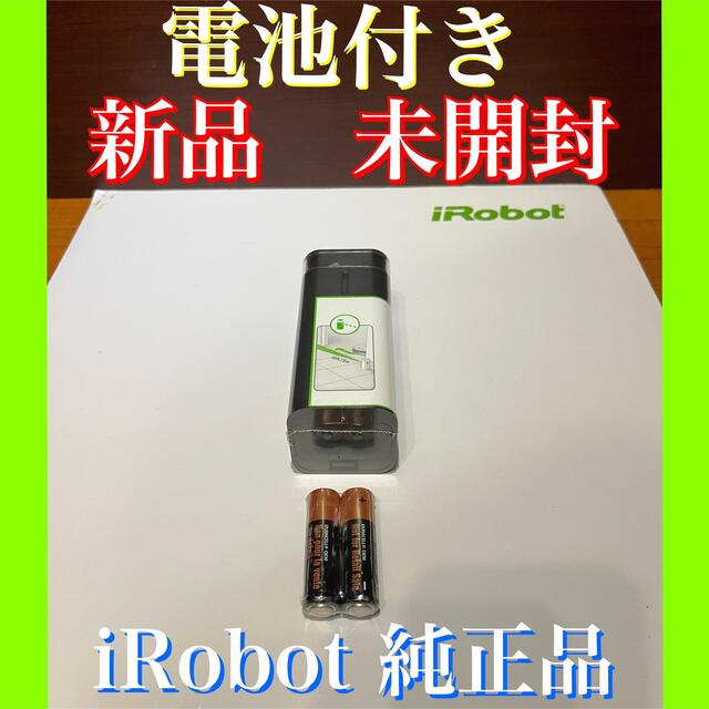 新品・未使用・未開封　電池付き　iRobot 純正　デュアルバーチャルウォール