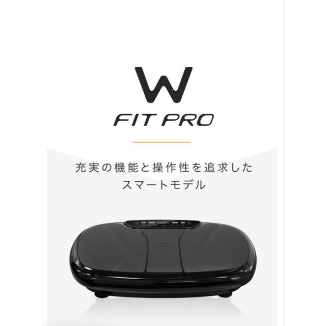 MYTREX W FIT PRO EMS 振動マシーン