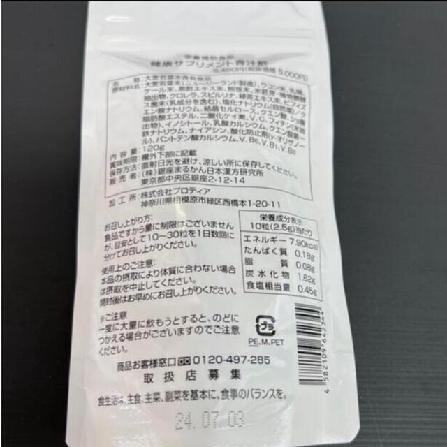 銀座まるかん青汁酢　3袋  賞味期限24年7月