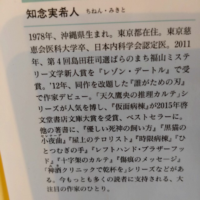 光文社(コウブンシャ)の神のダイスを見上げて エンタメ/ホビーの本(その他)の商品写真