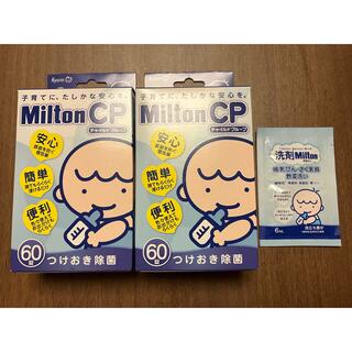 ミルトンCP 60錠×2(食器/哺乳ビン用洗剤)