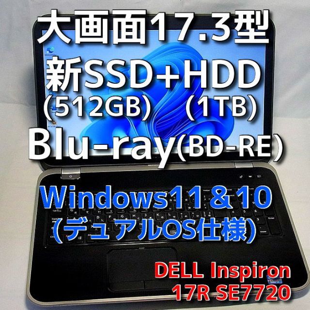 Inspiron SE7720　Corei7　オフィス　Windows11