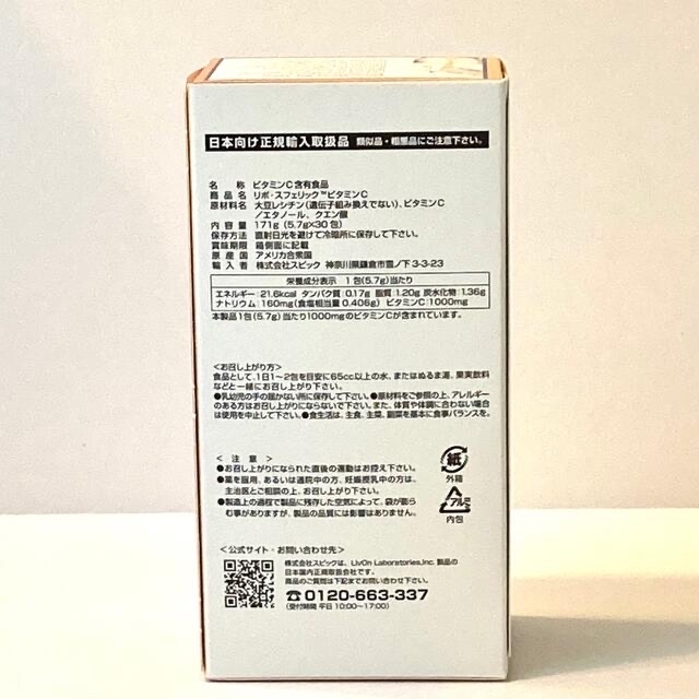 【新品】リポスフェリック3箱分（30袋×3セット） 1