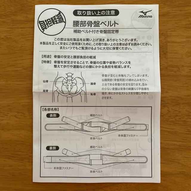 MIZUNO(ミズノ)のミズノ　腰部骨盤ベルト　標準タイプ　Sサイズ スポーツ/アウトドアのトレーニング/エクササイズ(その他)の商品写真