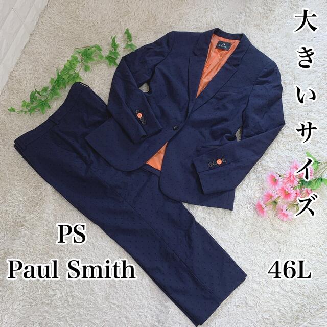 PS Paul Smith ポールスミス スーツ セットアップ ネイビー 46L