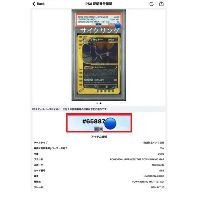 ポケモン(ポケモン)のPSA10 ポケモンカード ブラッキー e キラ 068 地図にない町 美品 エンタメ/ホビーのトレーディングカード(シングルカード)の商品写真